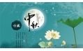 花好、月圓，夢(mèng)圓、人圓，東方和利祝您中秋快樂！